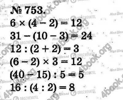 ГДЗ Математика 2 класс страница 753